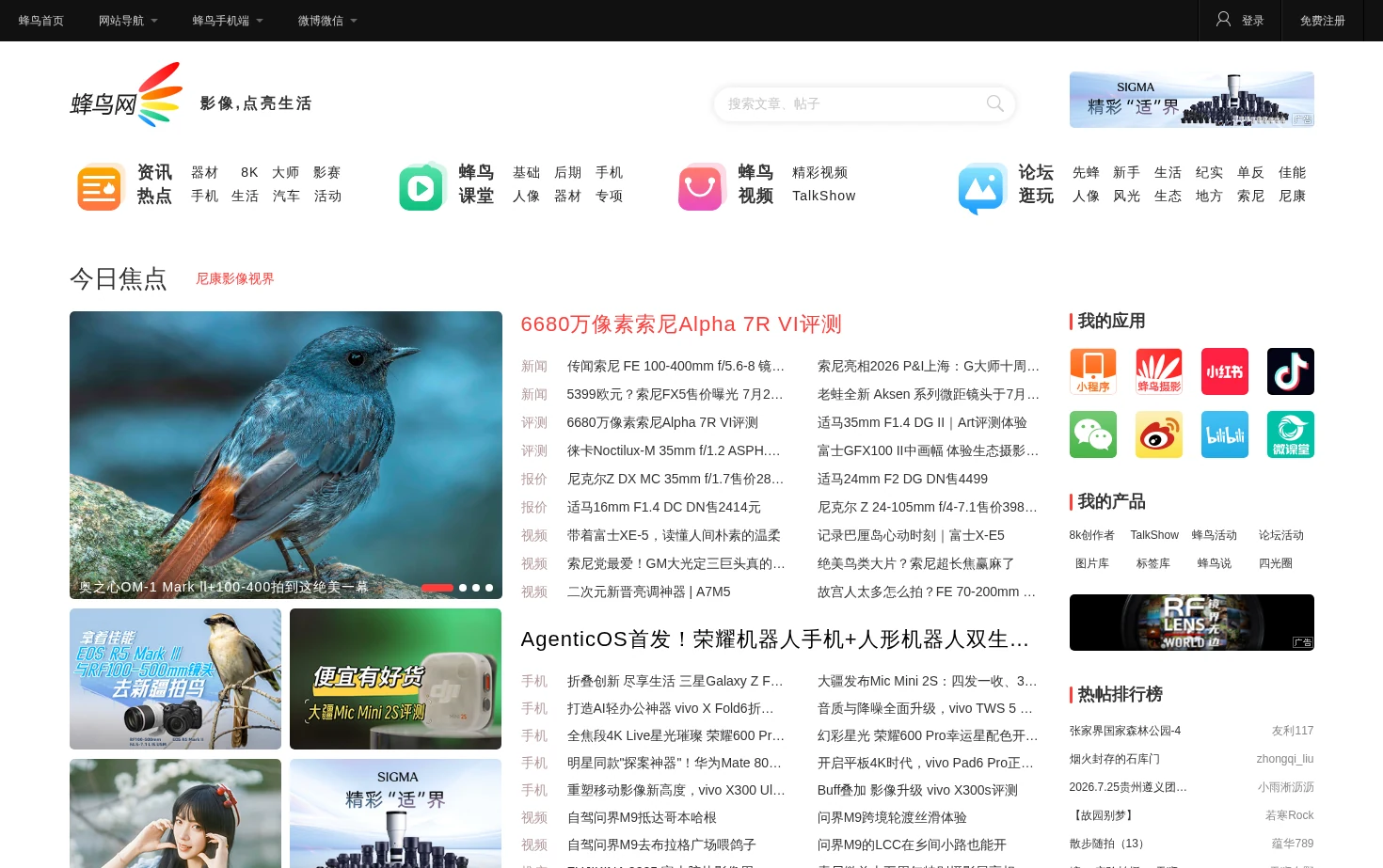 蜂鸟网 页面快照